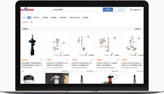 愛采購多場景觸發(fā)展現